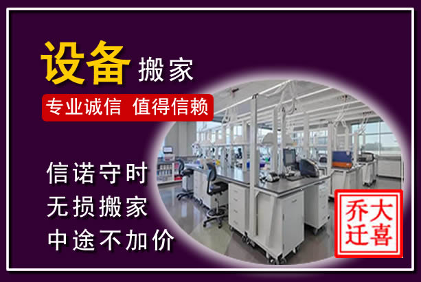 武川仪器设备搬运