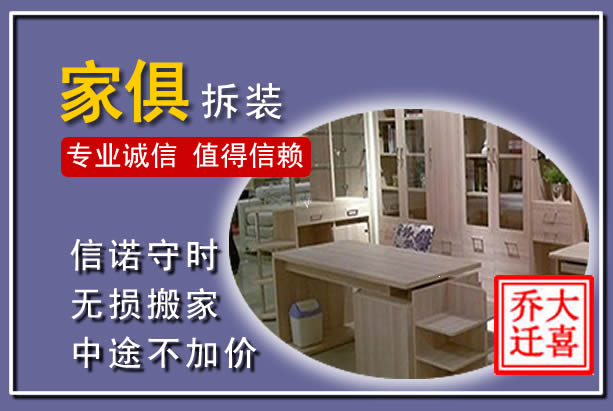 武川家俱拆装搬运